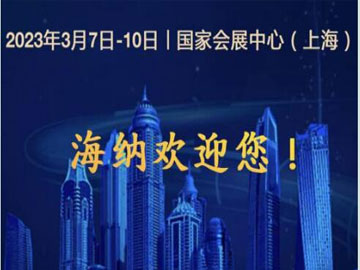 海納科技與您如期相見(jiàn)——2022中國(guó)國(guó)際軸承及其專(zhuān)用裝備展覽會(huì)